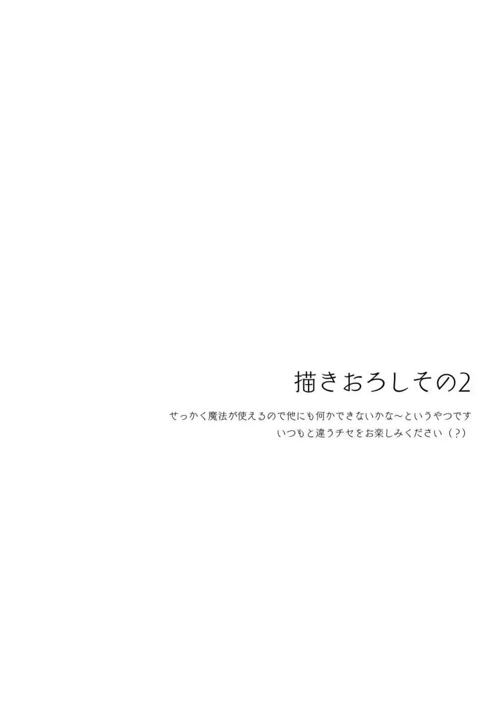 ボクの理想の異世界生活 総集編02 142ページ