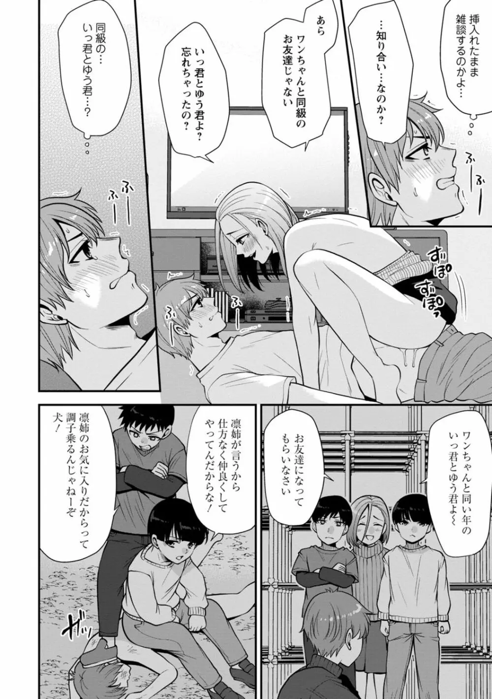 幼馴染みに復讐マッサージ～ヨガりまくって俺を求めろ～ 1-11 144ページ