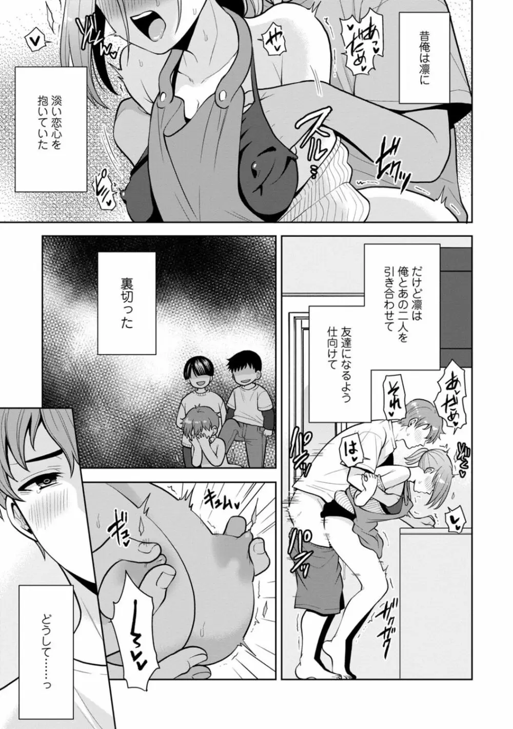 幼馴染みに復讐マッサージ～ヨガりまくって俺を求めろ～ 1-11 179ページ