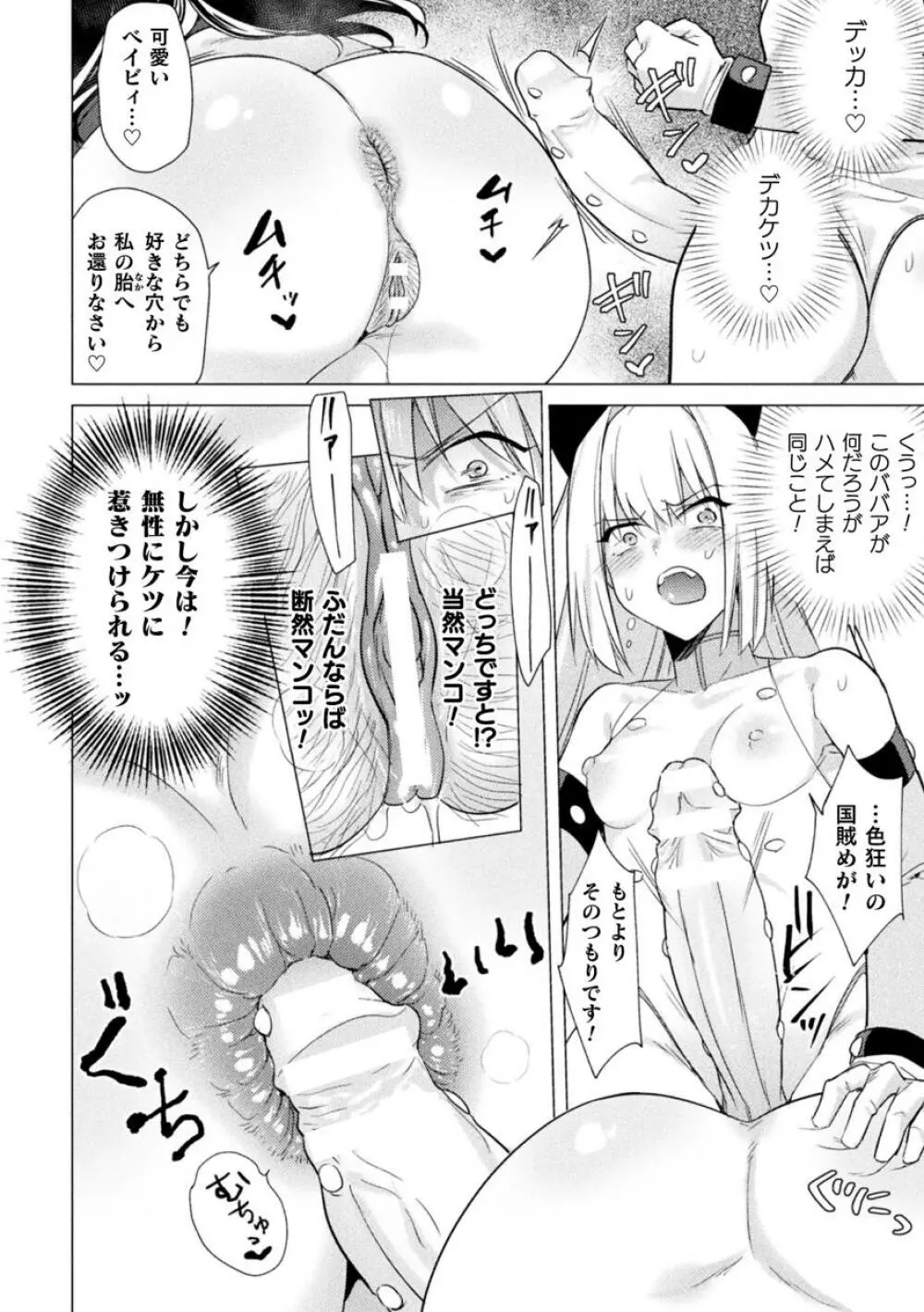 二次元コミックマガジン ふたなり丸呑み 棒付きヒロイン圧迫イキ地獄Vol.1 56ページ