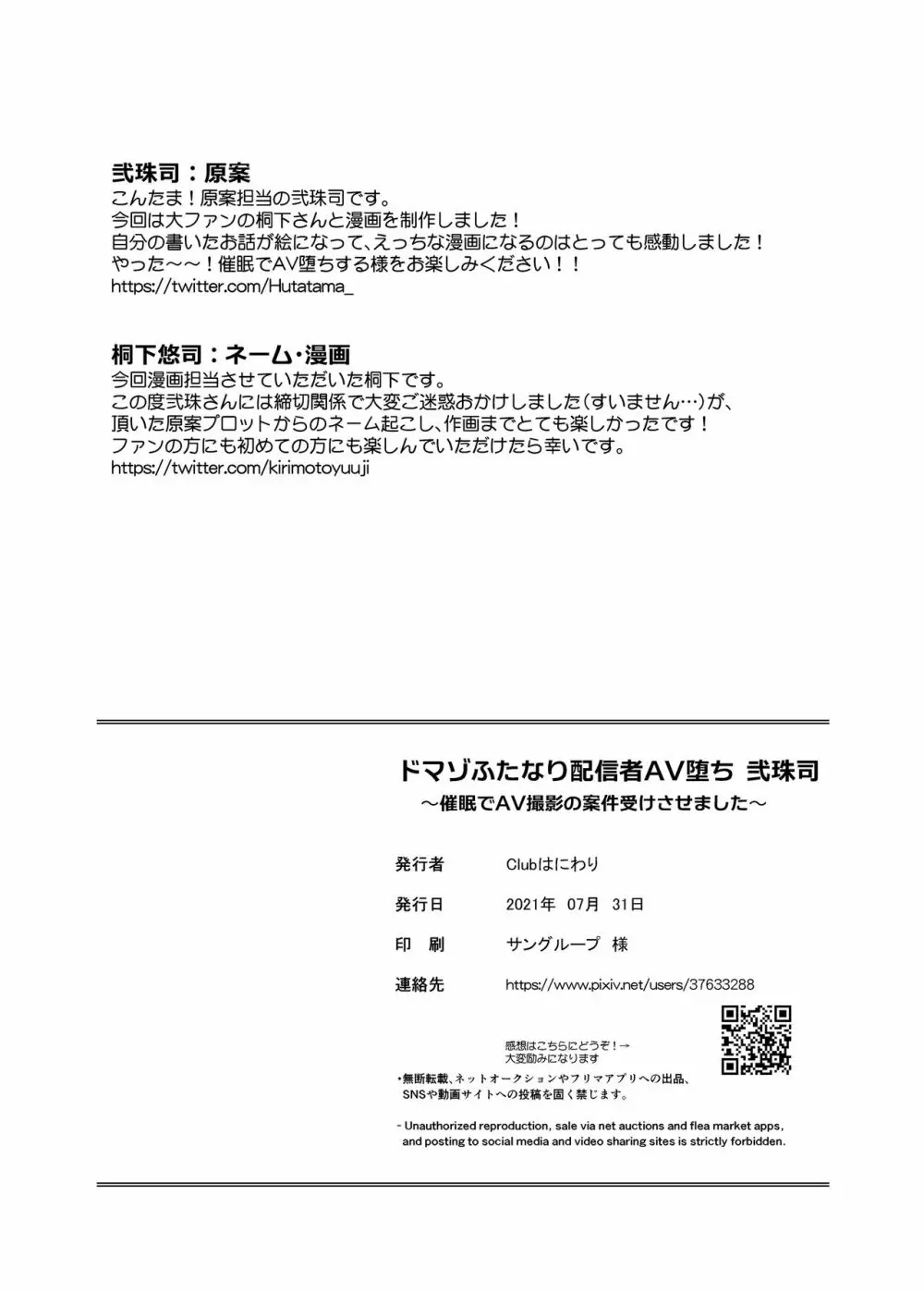 ドマゾふたなり配信者AV堕ち 弐珠司 〜催眠でAV撮影の案件受けさせました〜 29ページ