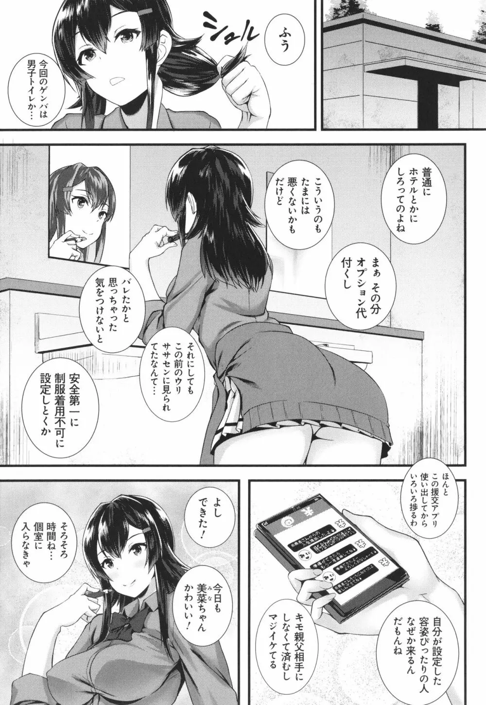 じぇいけい穴る？ 153ページ