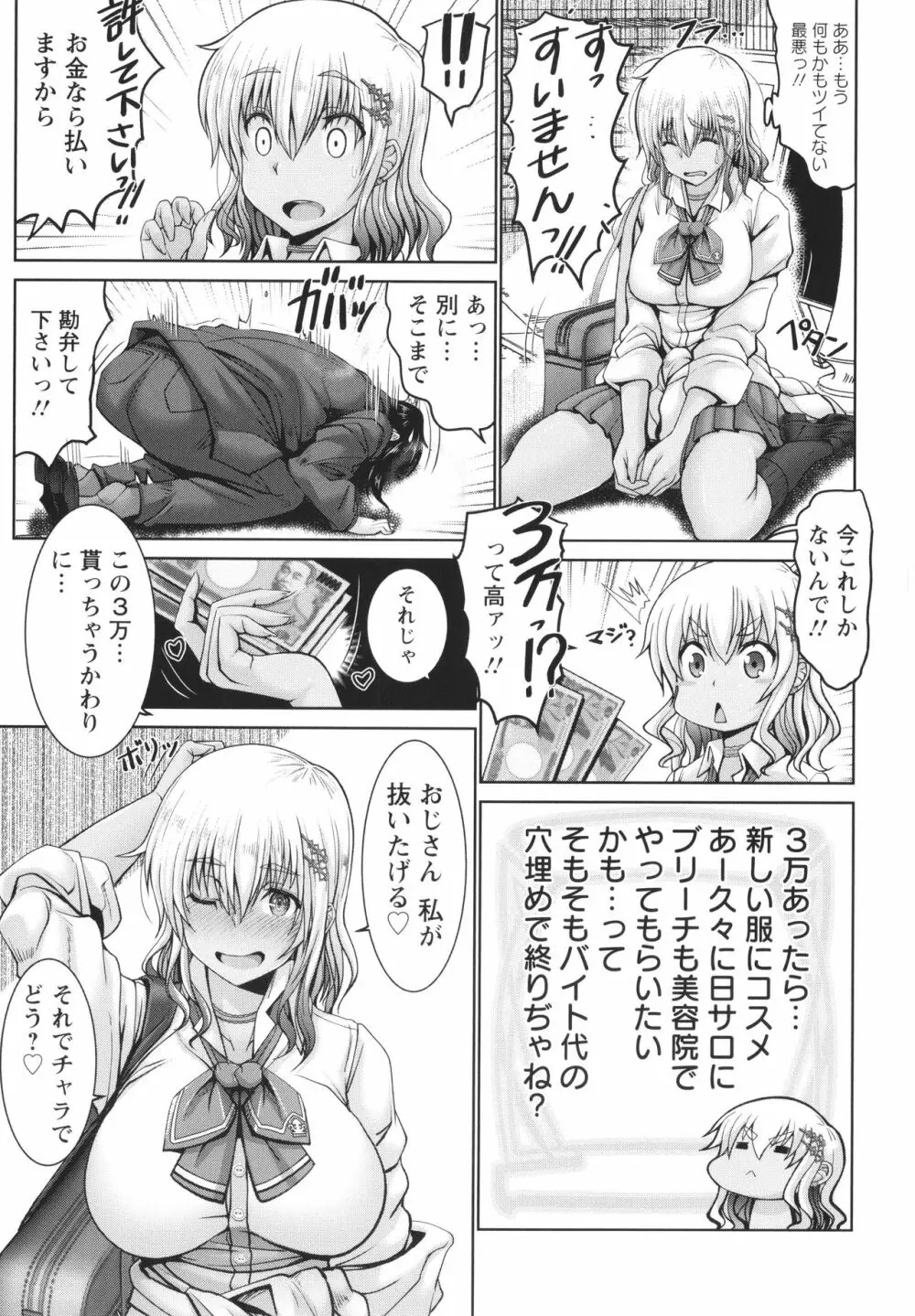 マン×デレ 173ページ