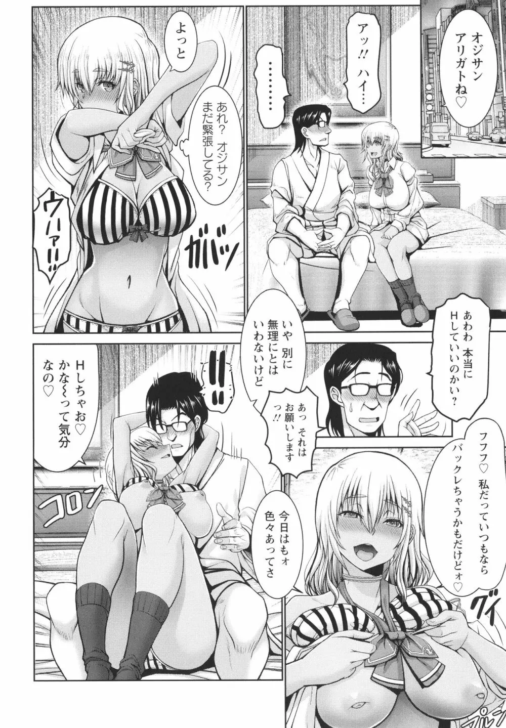 マン×デレ 174ページ