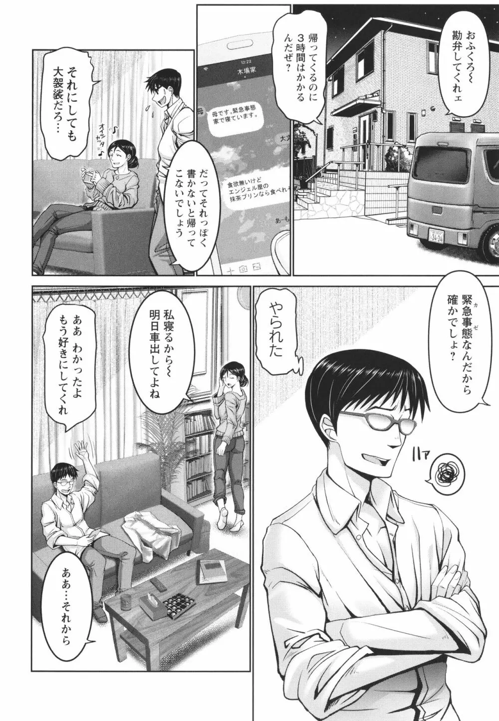 マン×デレ 80ページ