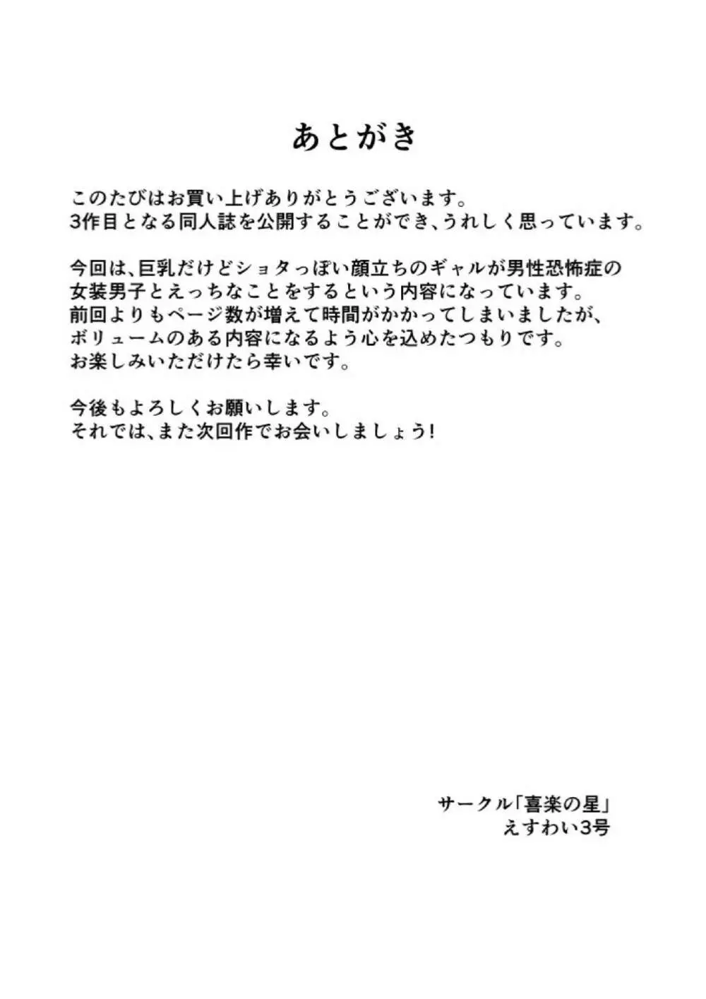 ボーイッシュギャルが男の娘と援〇してみた 38ページ