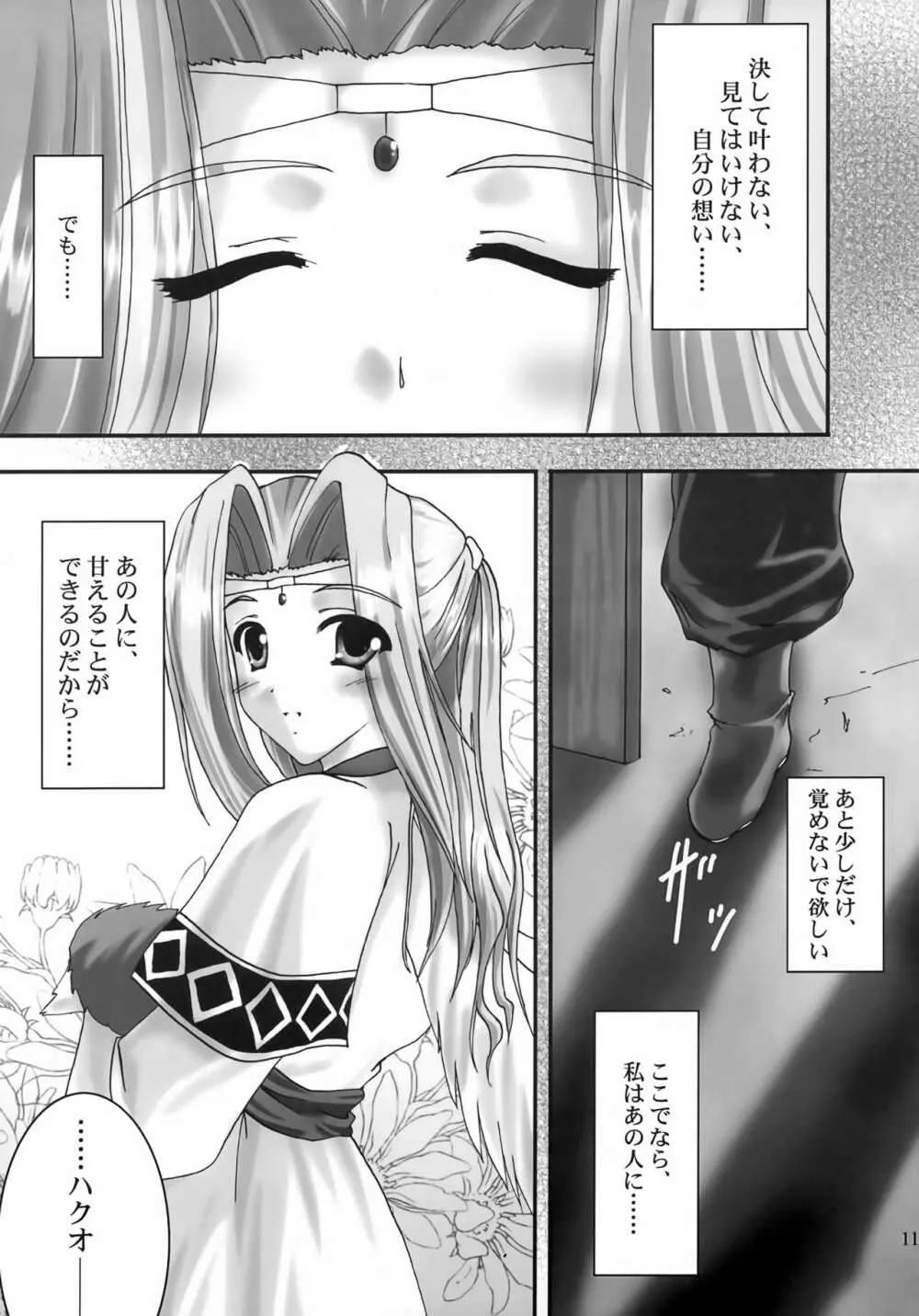 (Cレヴォ32) [A’ (bebe) 夢滓彼方 (うたわれるもの) 10ページ