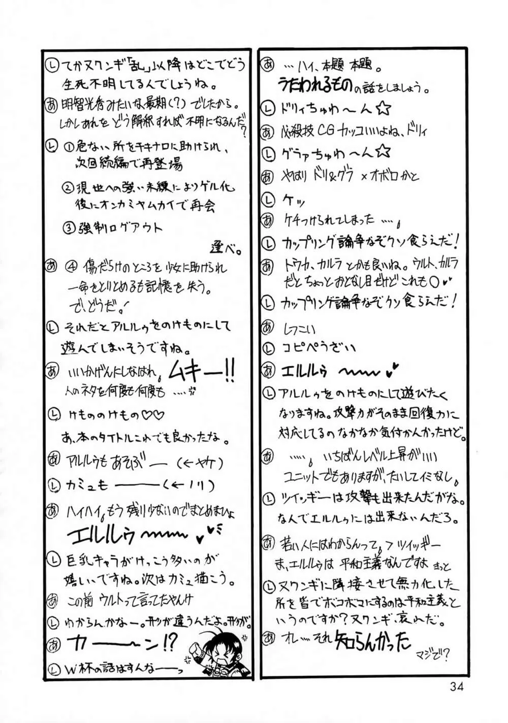 ユカウラ心酔 33ページ