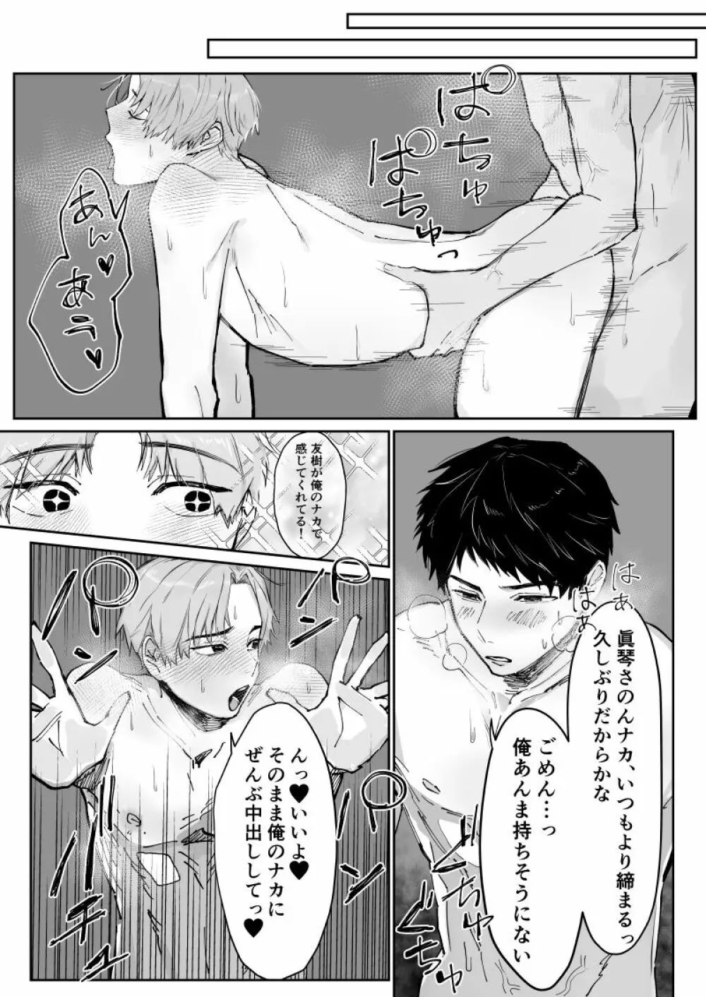 オリジナル】雄膣調教計画 - 同人誌 - エロ漫画 momon:GA（モモンガッ!!）