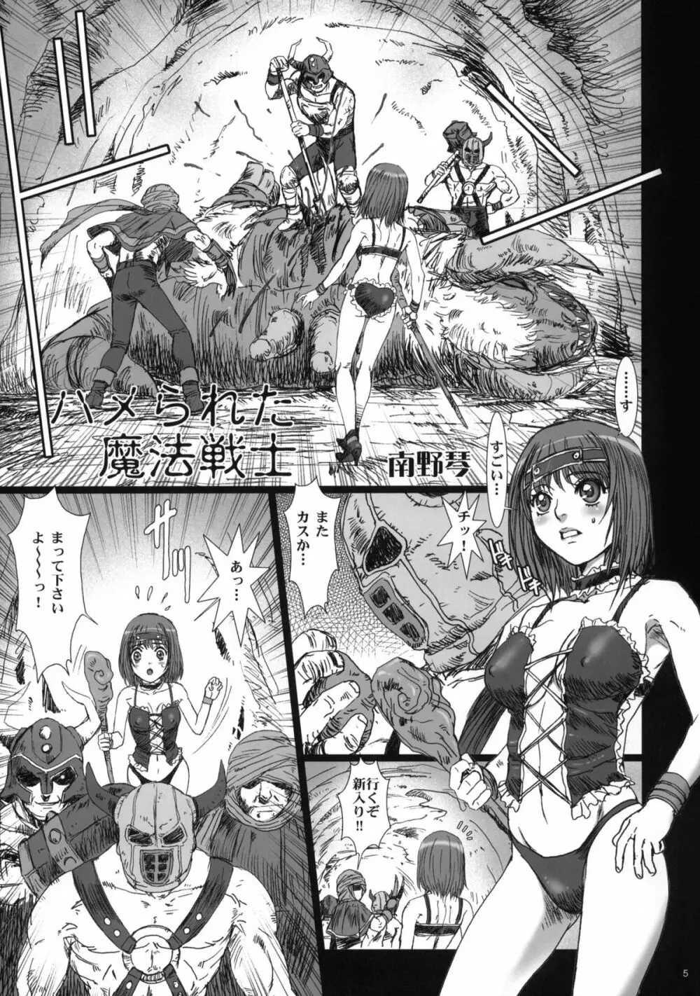 ハメられた魔法戦士 4ページ