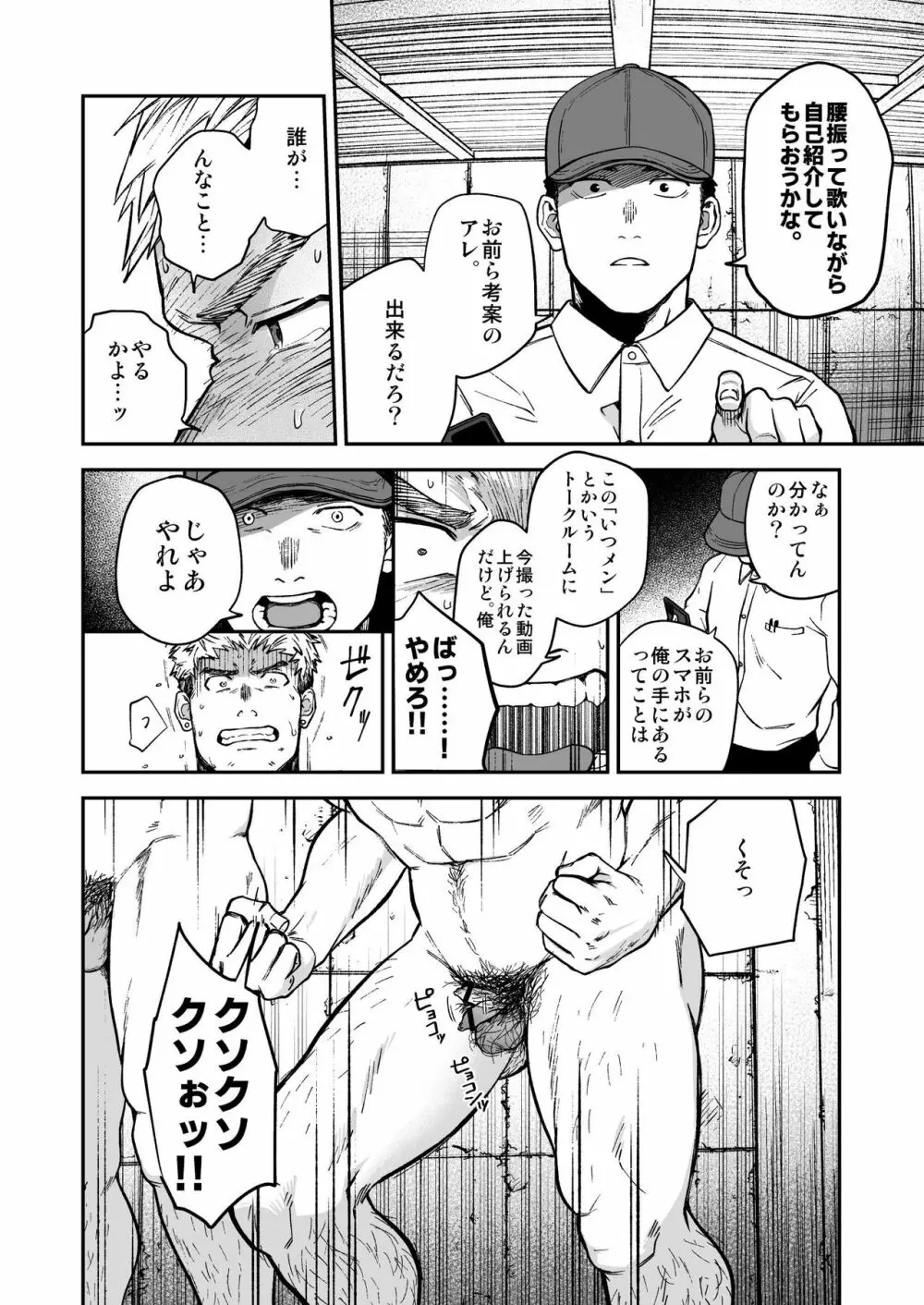 調子に乗ったヤンキーがひん剥かれる話 18ページ