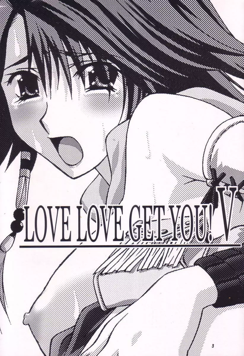 Love Love Get You! V 2ページ