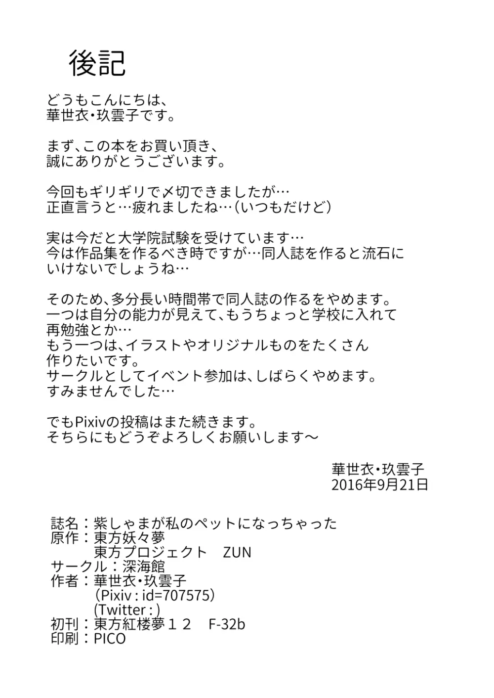 紫しゃまが私のぺットになっちゃった 25ページ