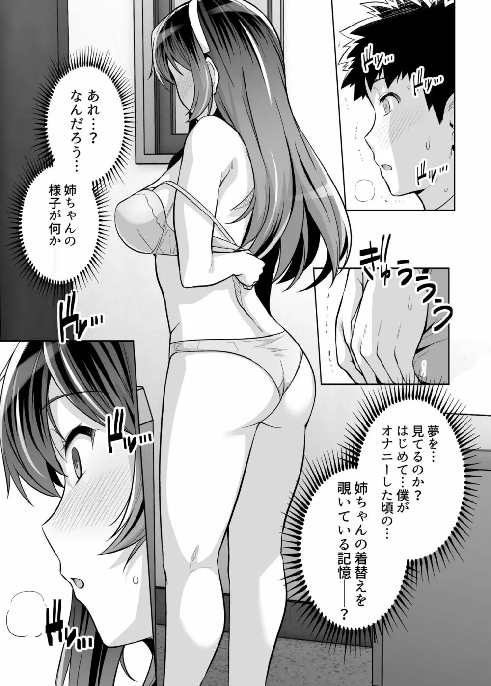 姉は親父に抱かれてる 3 46ページ