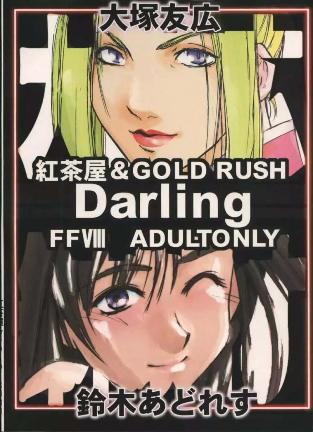 Darling 2ページ