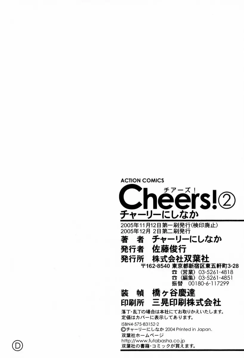 Cheers！ チア―ズ！2 195ページ