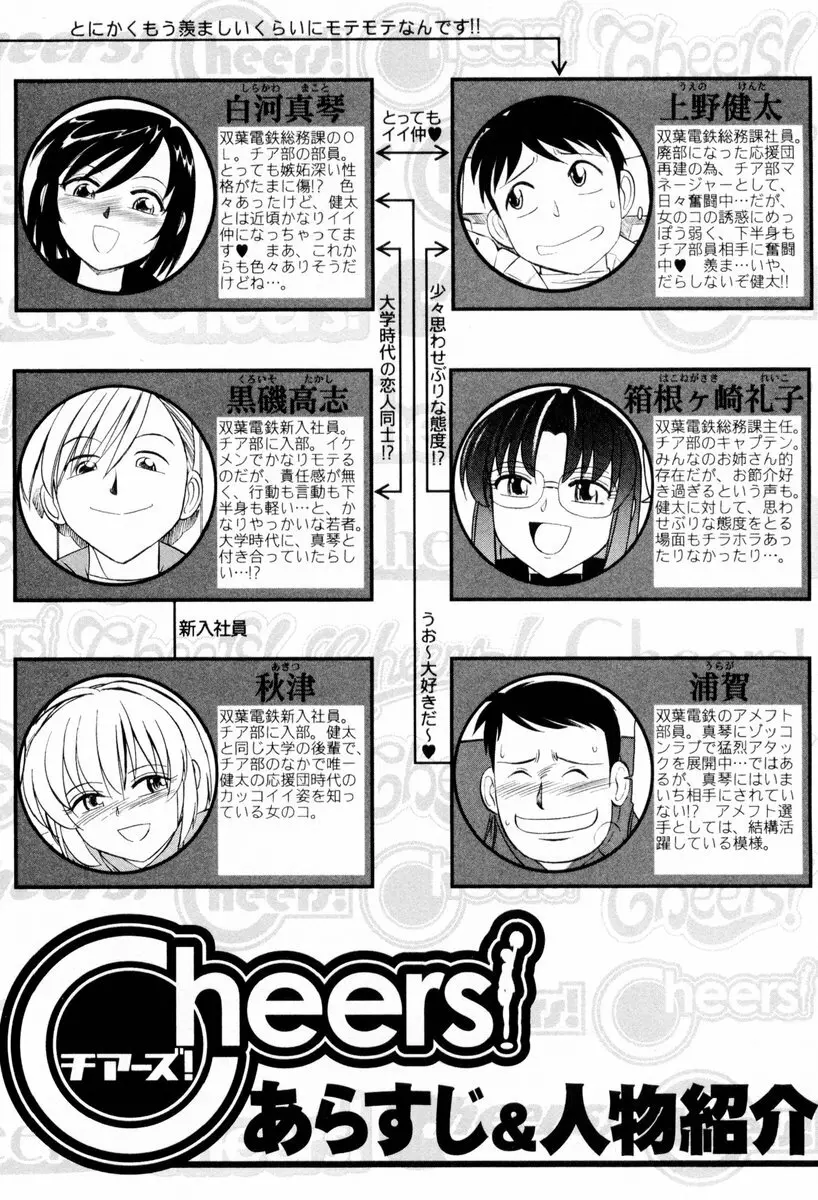 Cheers！ チア―ズ！2 5ページ