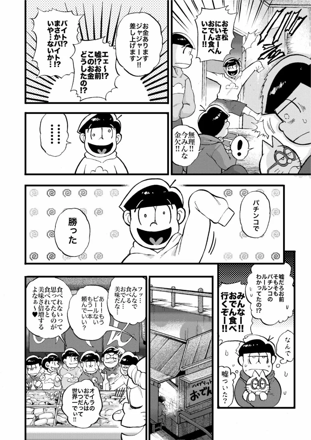 お金くれるおじさん 20ページ