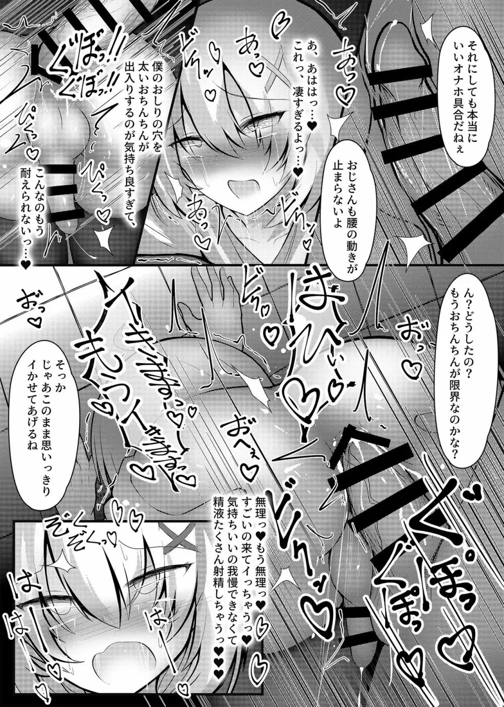 女装趣味の男の娘が痴漢にメス堕ちさせられる話 14ページ