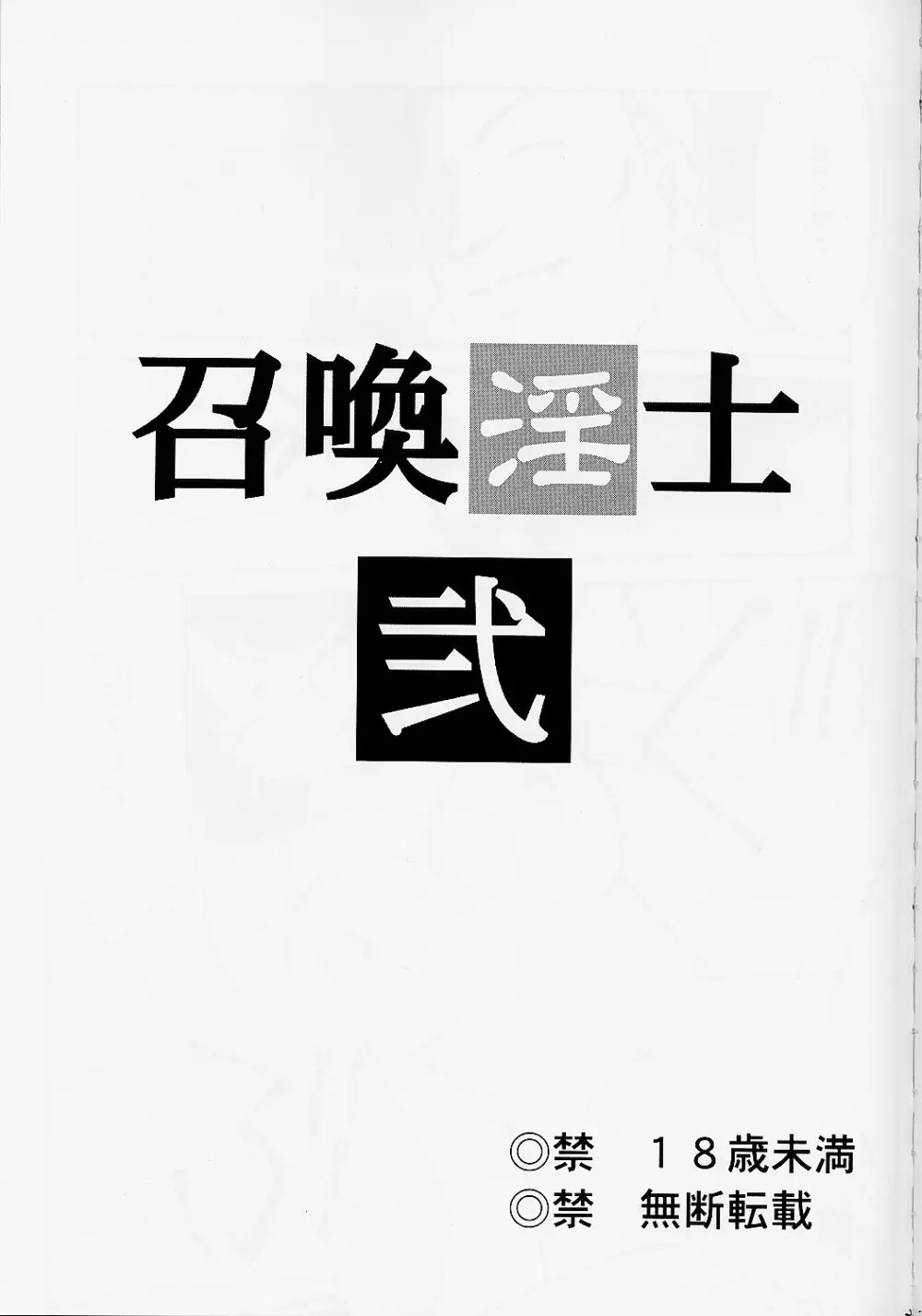 NISE FFX 召喚淫士 弐 2ページ