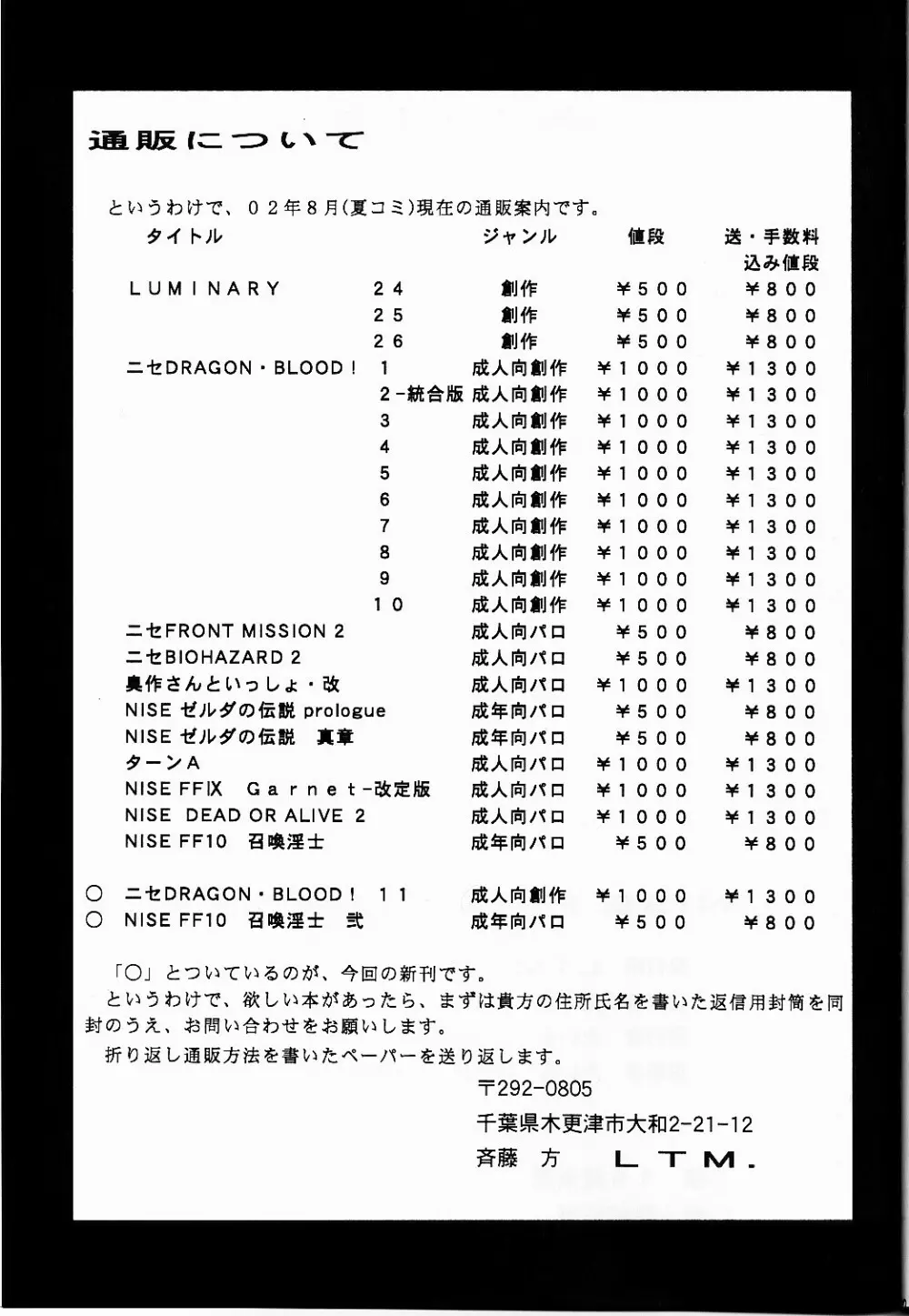 NISE FFX 召喚淫士 弐 29ページ