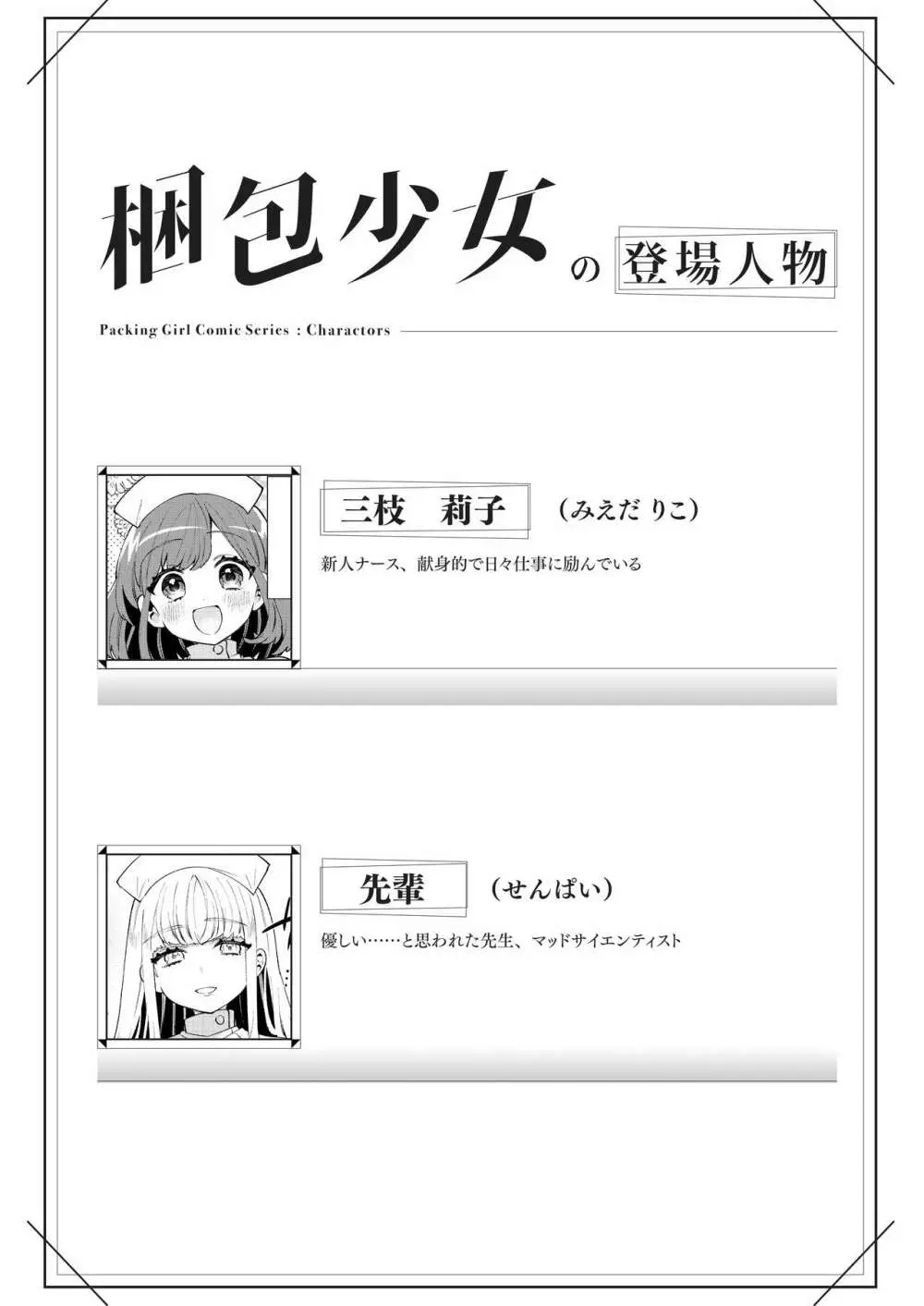 梱包少女11 3ページ