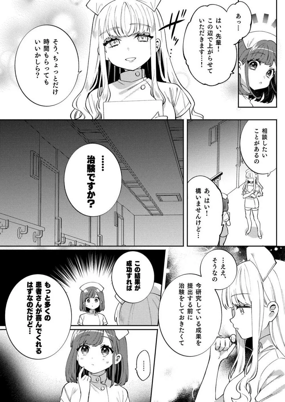 梱包少女11 5ページ