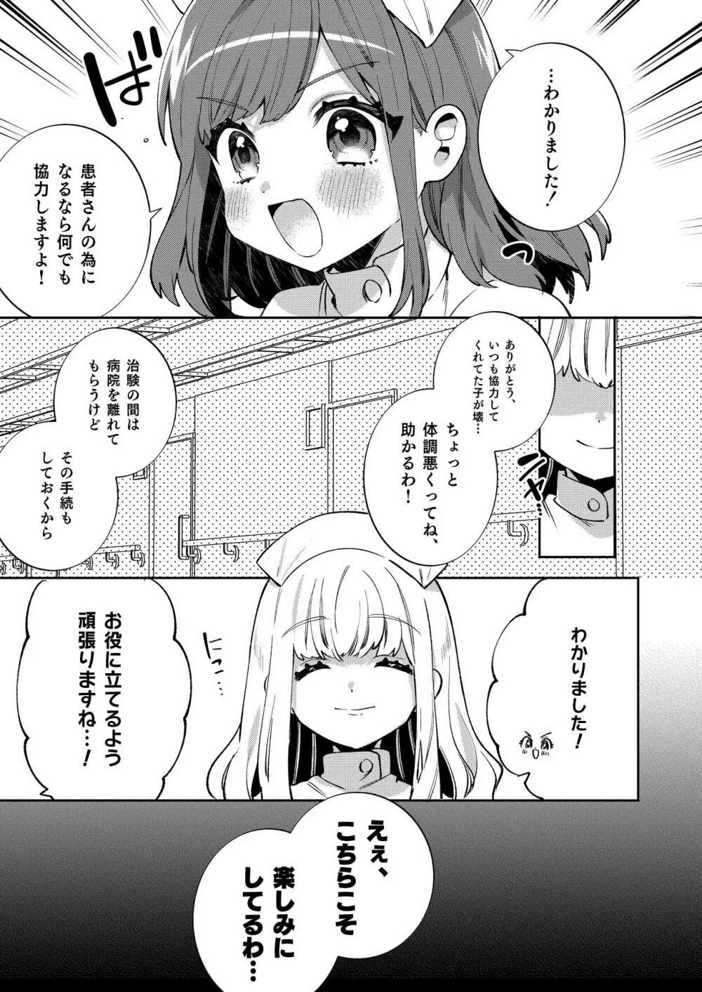 梱包少女11 6ページ