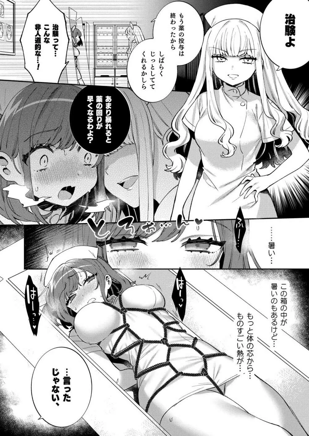 梱包少女11 9ページ