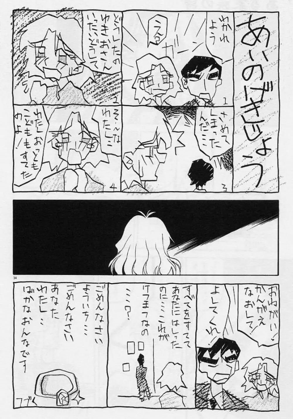 笑顔のすべて・・・ 38ページ