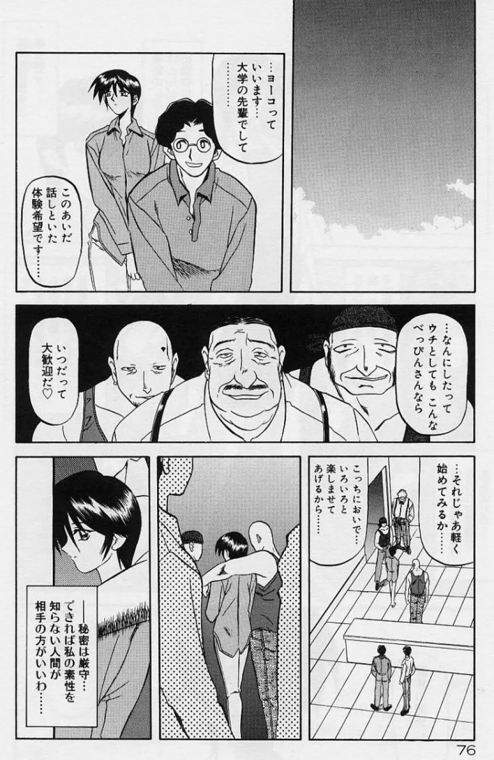 笑顔のすべて・・・ 80ページ