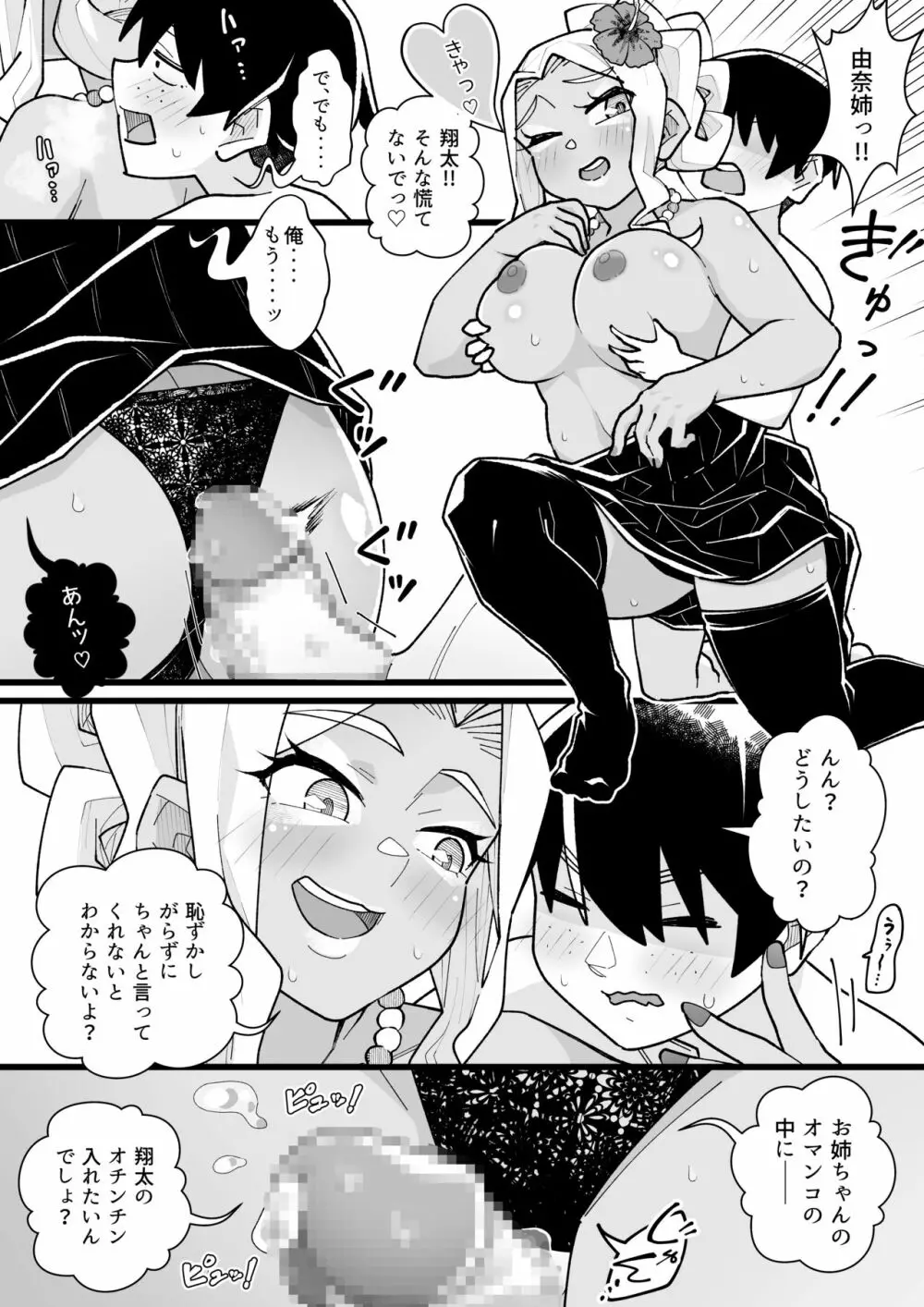 ボクだけの黒ギャルお姉ちゃん 11ページ