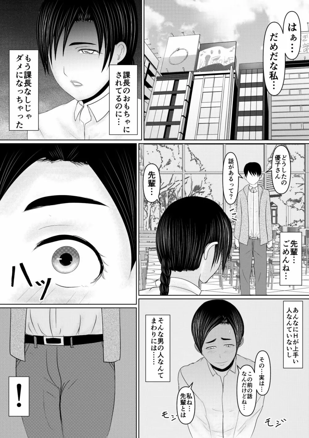 気になるあの子がいつの間にか雌にされていた話 35ページ