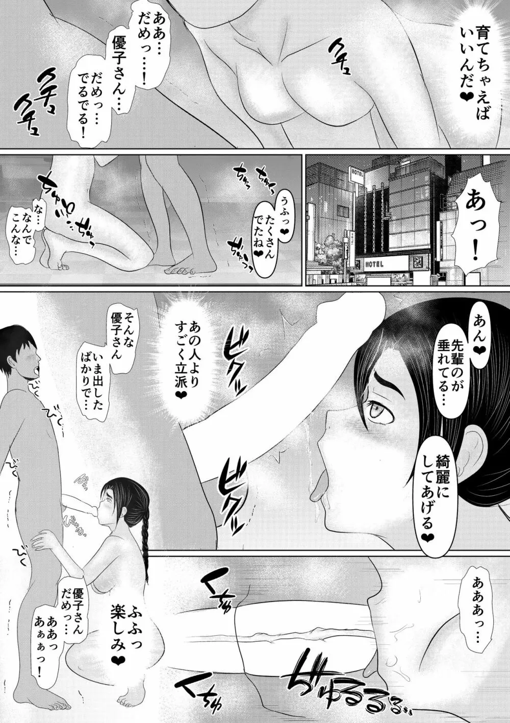 気になるあの子がいつの間にか雌にされていた話 37ページ