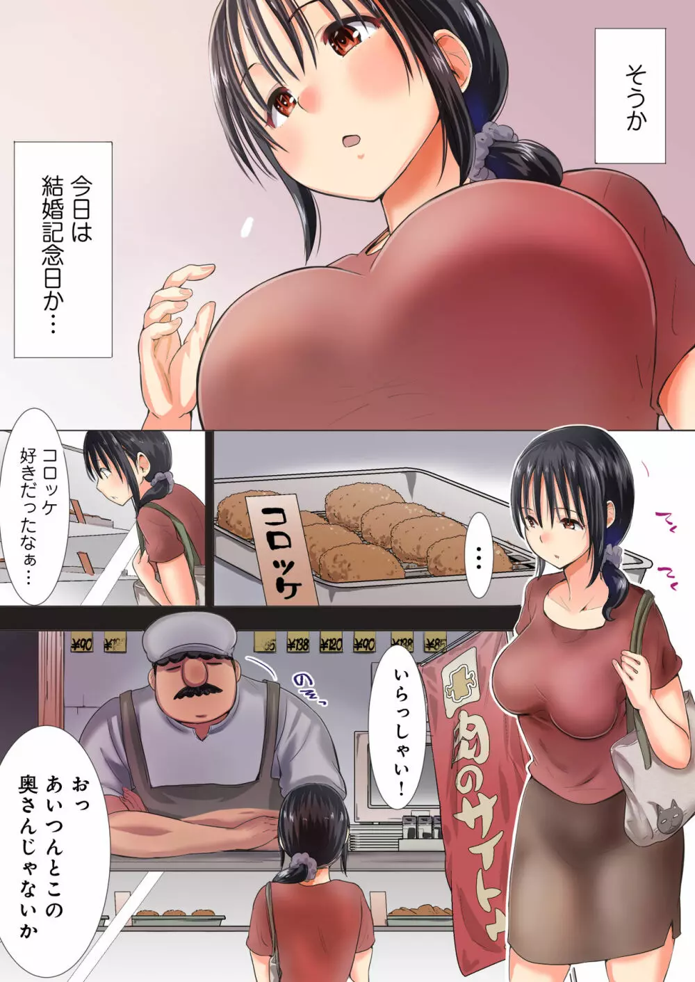 夫の大好きなコロッケ～肉屋と人妻～ 14ページ