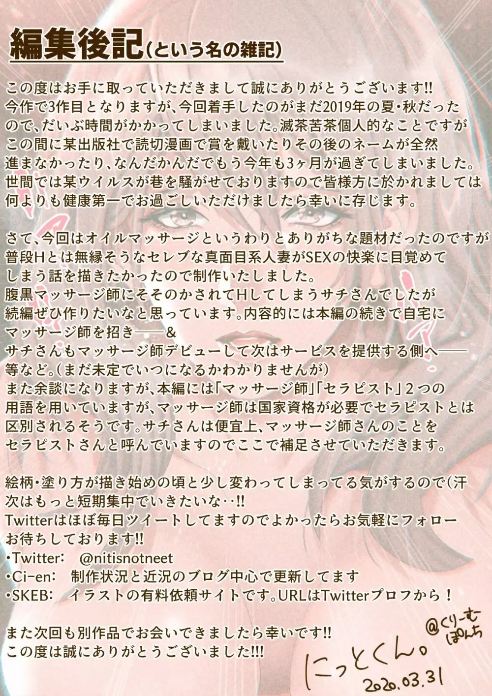 セレブ人妻・黒川サチの濃厚オイルマッサージ初体験 ～溺れる快楽・人妻に強●中出しSEX～ 197ページ