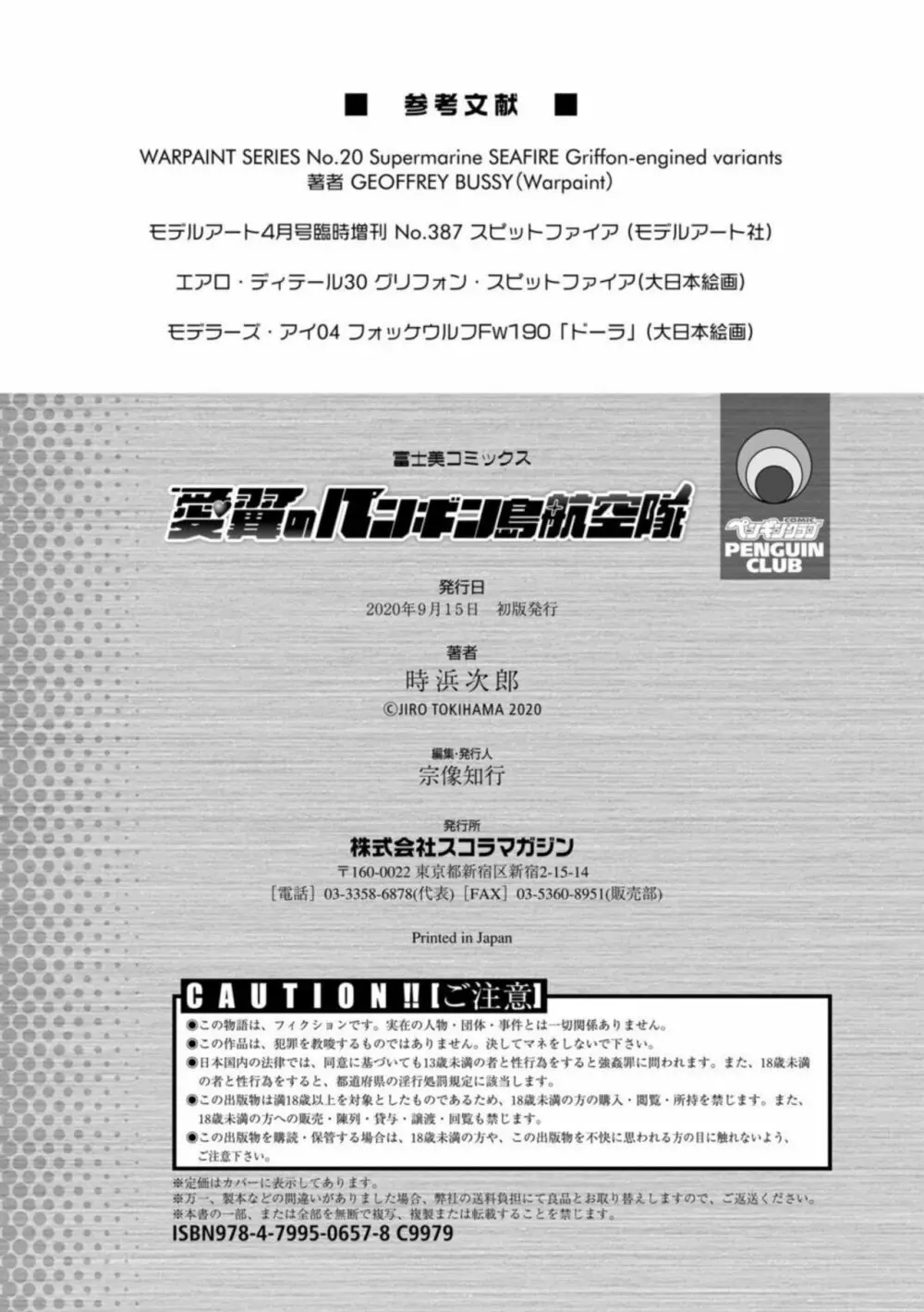 愛翼のペンギン島航空隊 220ページ