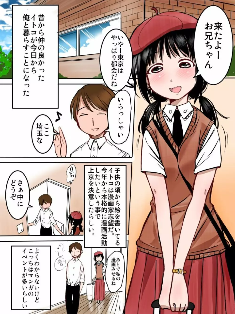 漫画家志望のイトコちゃん