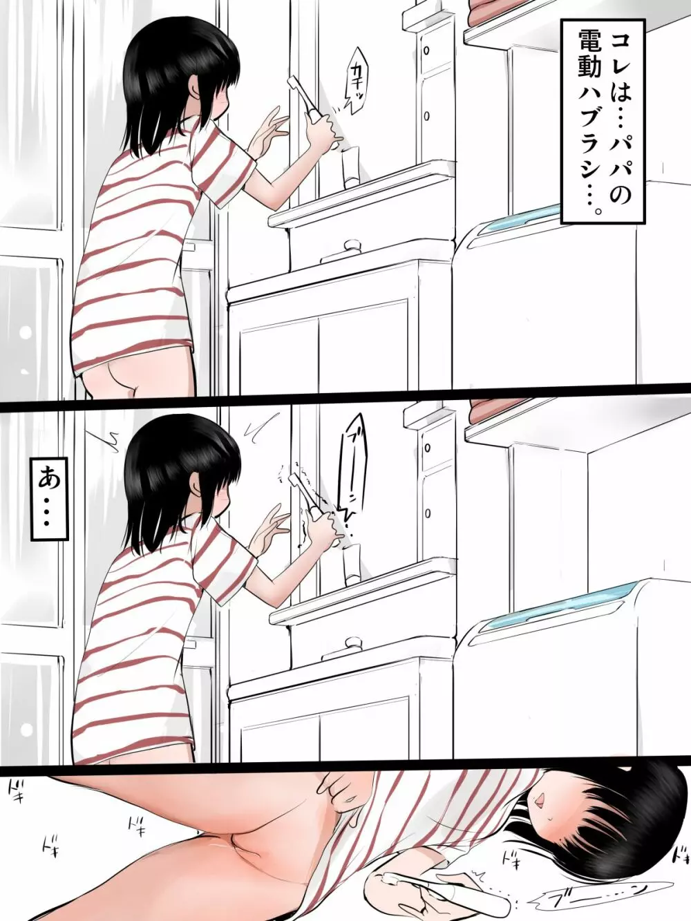 家族が居ない日思いっきりオナニーしたい女の子 中編 2ページ