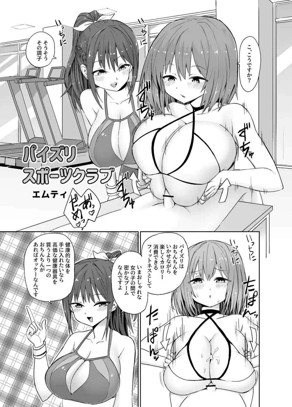 パイズリ専門雑誌『絶対乳挟射』Vol.4 51ページ