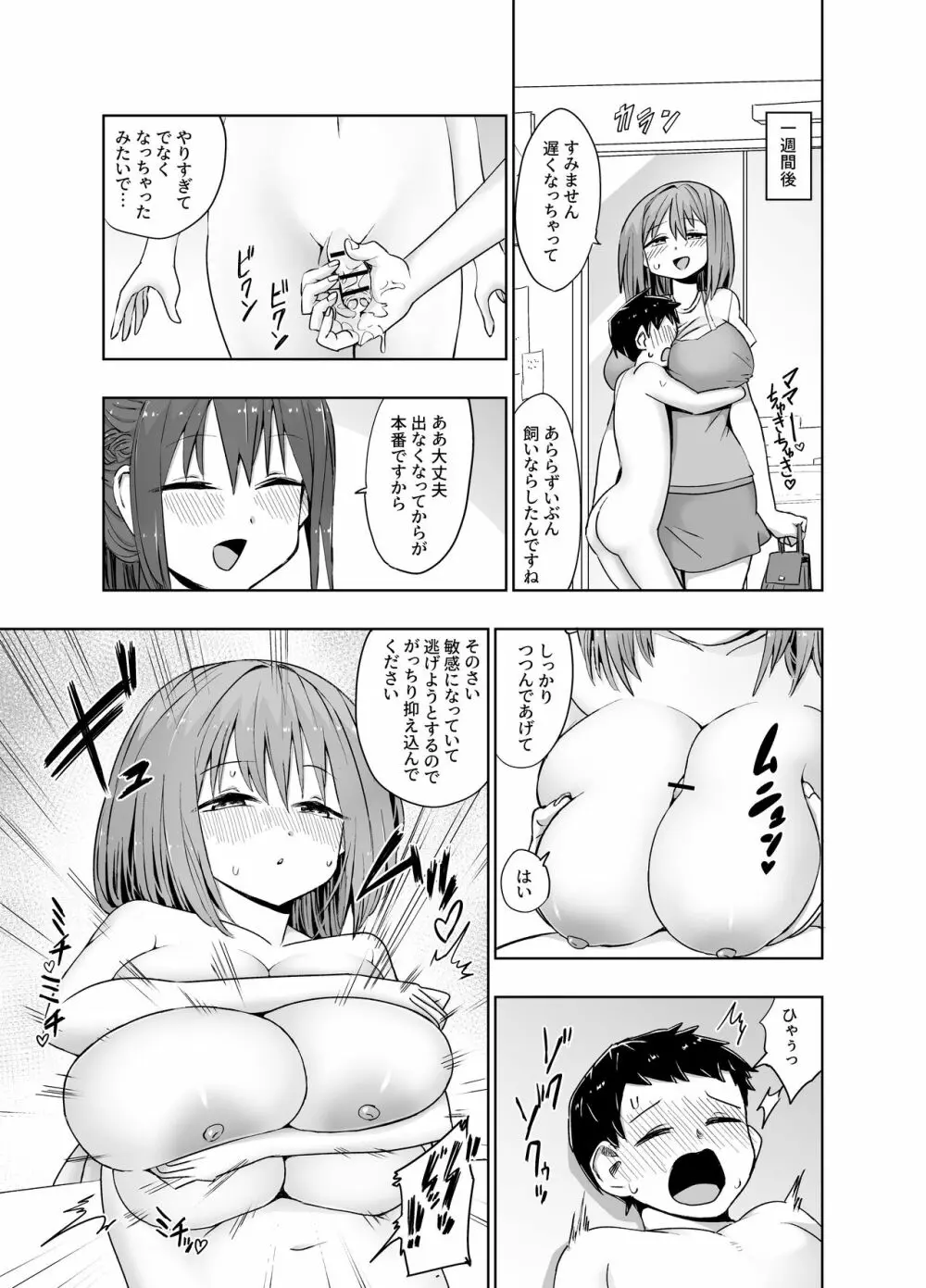 パイズリ専門雑誌『絶対乳挟射』Vol.4 57ページ