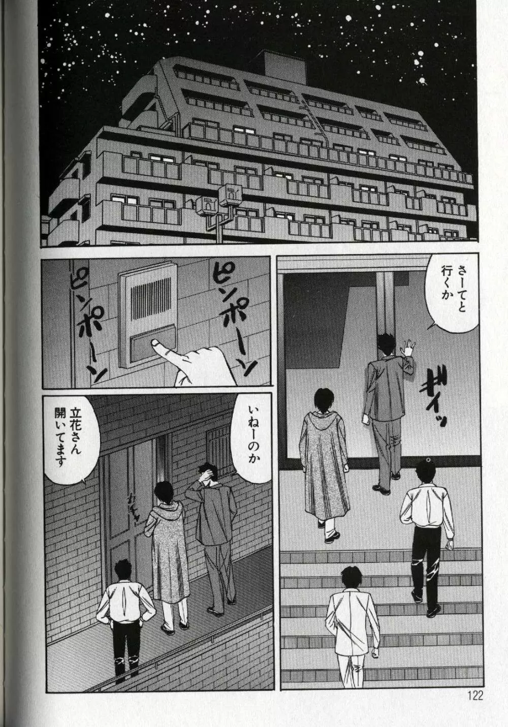 恥辱の学園 124ページ