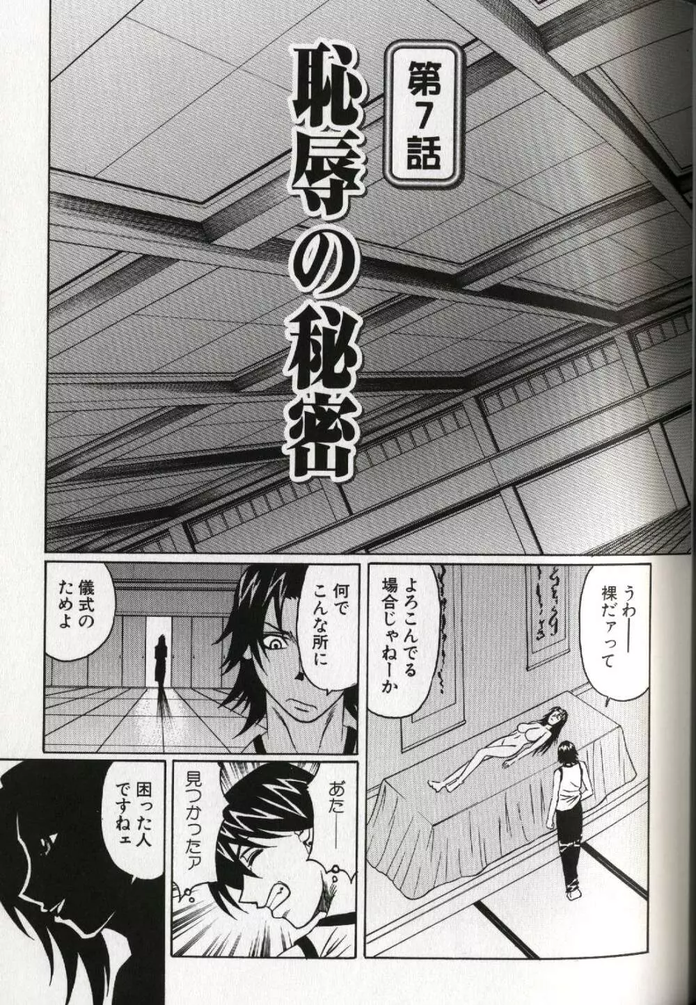 恥辱の学園 141ページ