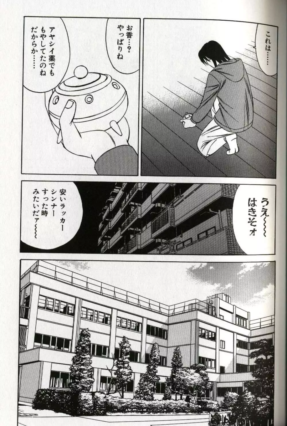 恥辱の学園 37ページ