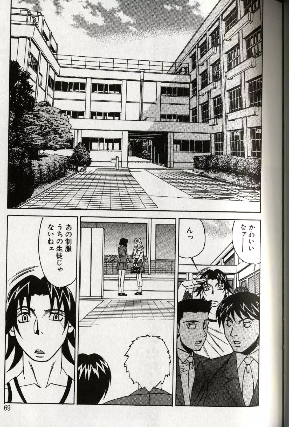 恥辱の学園 71ページ