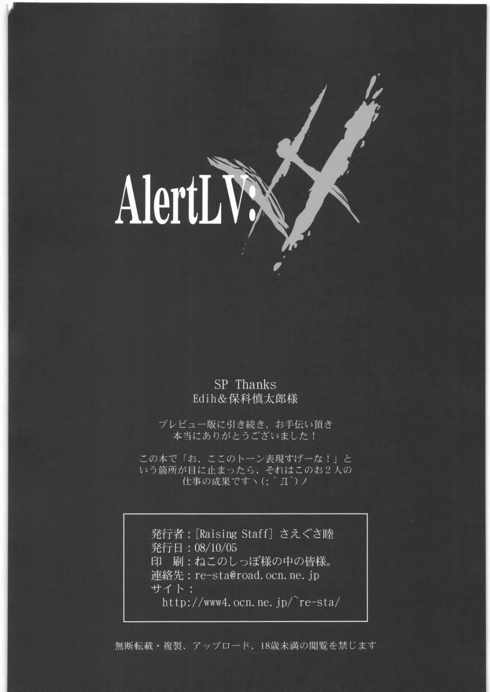 AlertLV:XX 23ページ