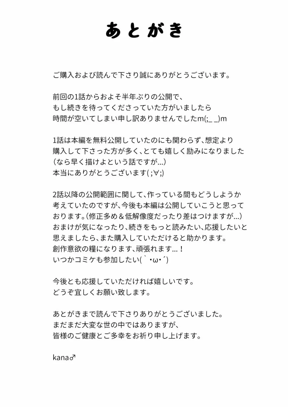 オトコノコ女性化研究録 其ノ二 34ページ