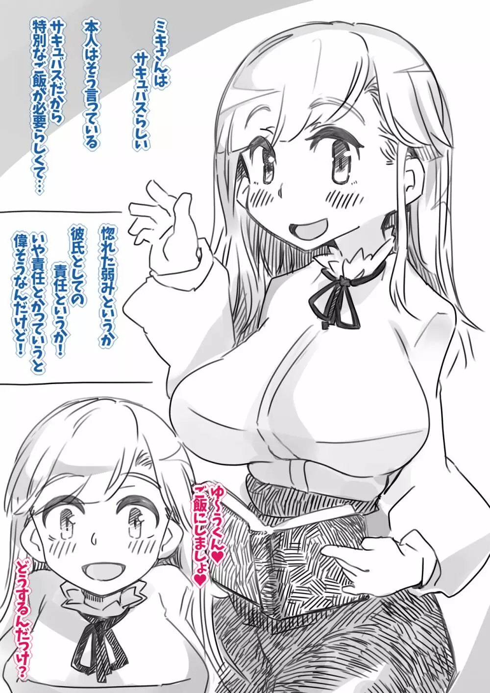 気弱な僕とサキュバスな彼女 2ページ