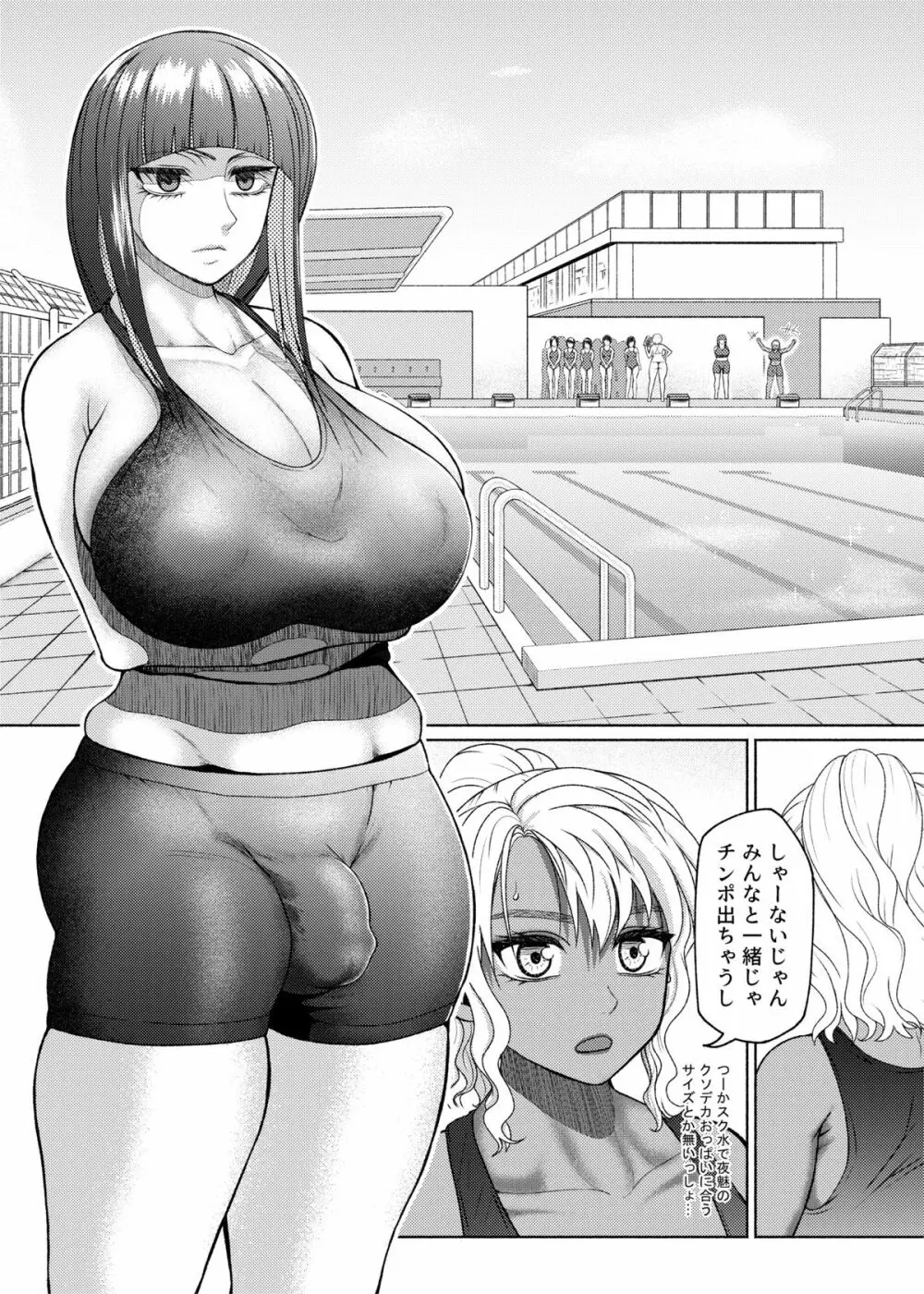 Futanari Bitch Gal wa Suki desu ka?６③ 12ページ