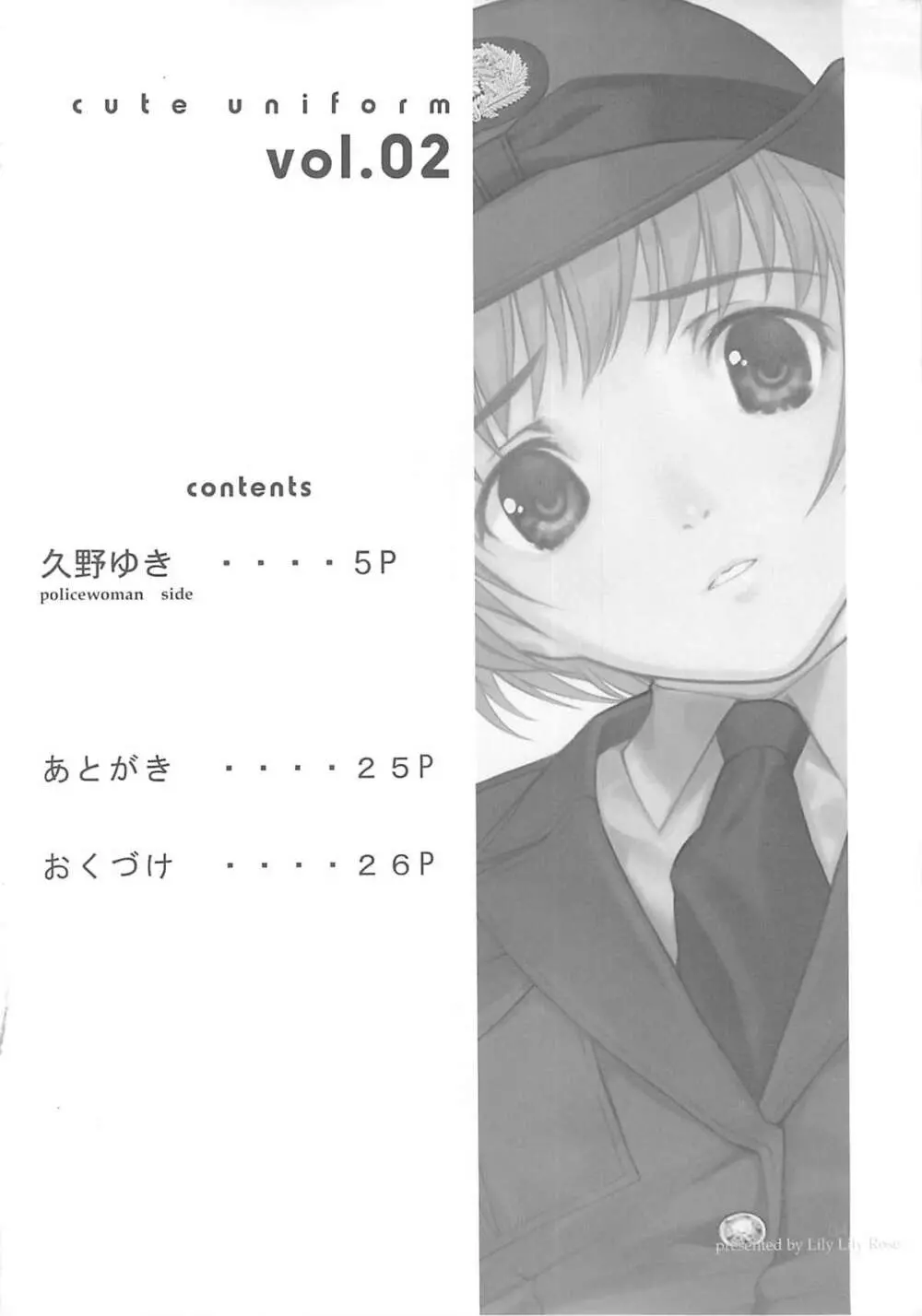 cute uniform vol. 02 3ページ